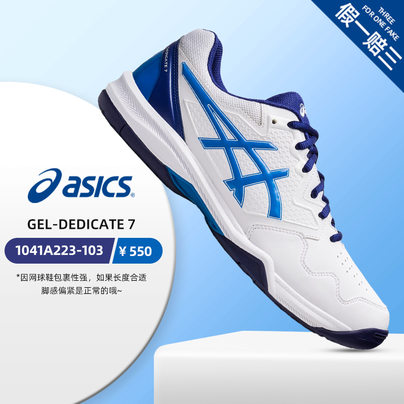 ASICS亚瑟士网球鞋GAME 9男女儿童专业耐磨透气羽毛球鞋DEDICATE8