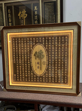 佛字大悲咒挂画客厅装饰画佛堂字画佛像背景墙画横幅禅意经文壁画