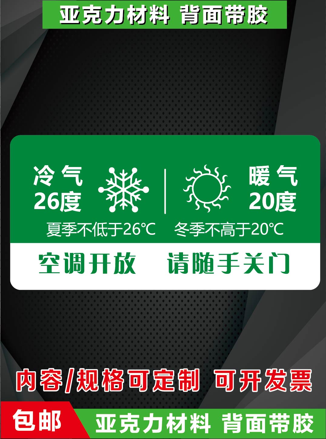 亚克力空调温度设置提示牌低碳节能标识牌节约用电随手关灯定制做-图2