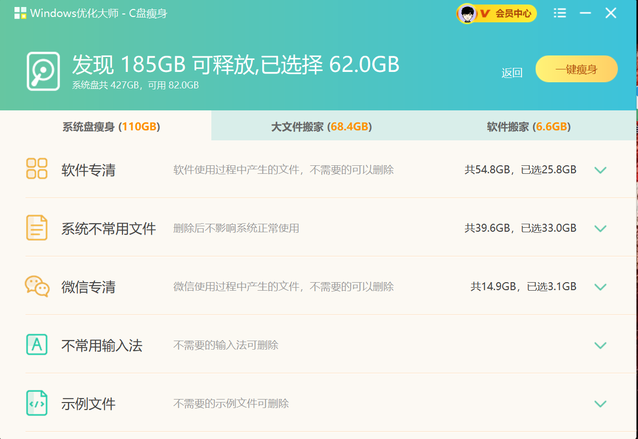 Windows优化大师90天VIP会员兑换码一键优化电脑C盘清理扩容-图1