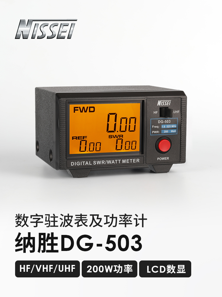 纳胜NISSEI DG-503 大屏幕数位式驻波表 1.6-60MHz/125-525MHz - 图3