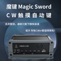 Magic key CW automatic touch key hand key automatic key mixing and remote radio side sound automatic flapping exercise machine