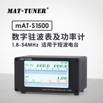 mAT-S1500 digital display standing wave table and power meter apply short wave radio HF 50MHz 1500W high precision