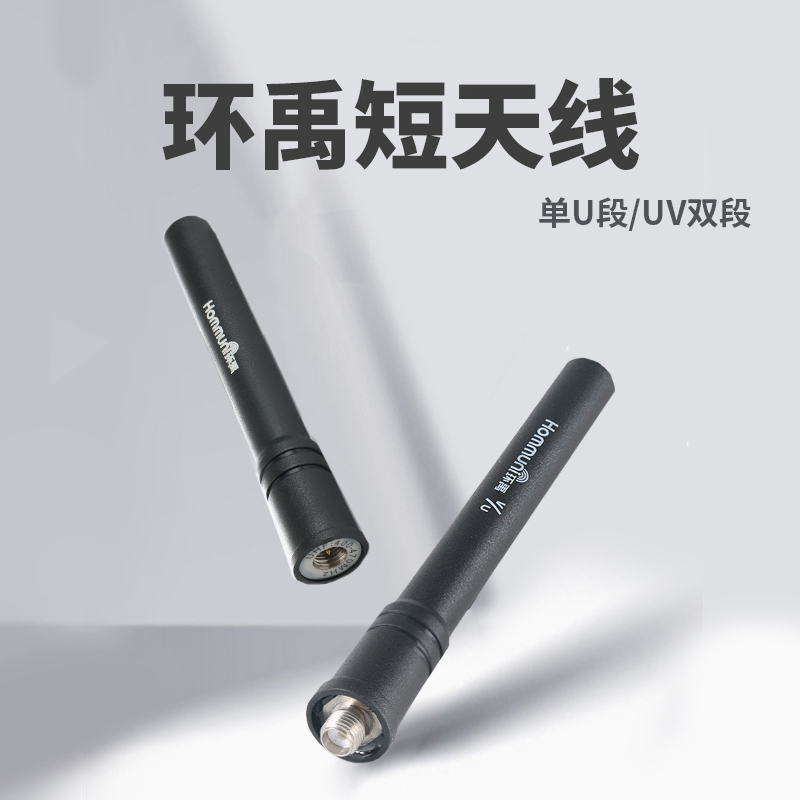 环禹对讲机短天线 手台天线 SMA公头 母头可选 92mm 可搭配色环