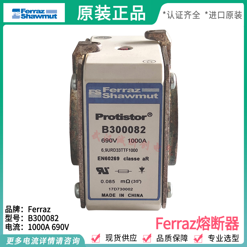 ferraz Protistor法国熔断器B300588 PC33UD55V2000TF 550V 2000A - 图1