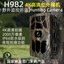 4K high definition infrared camera H982 night vision forest monitor outdoor site burglar-proof field farm animal monitoring