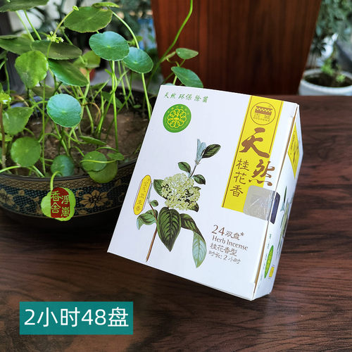 芸香丁香降真香苏合香檀香苍术熏香艾草盘香杀菌室内净化空气清新 - 图1