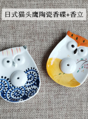 日式可爱猫头鹰熏香炉陶瓷