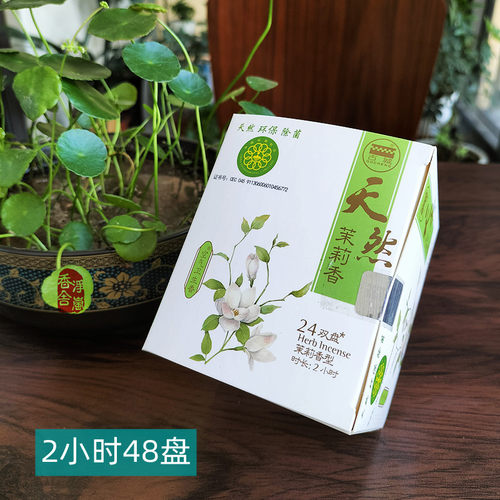 芸香丁香降真香苏合香檀香苍术熏香艾草盘香杀菌室内净化空气清新 - 图0