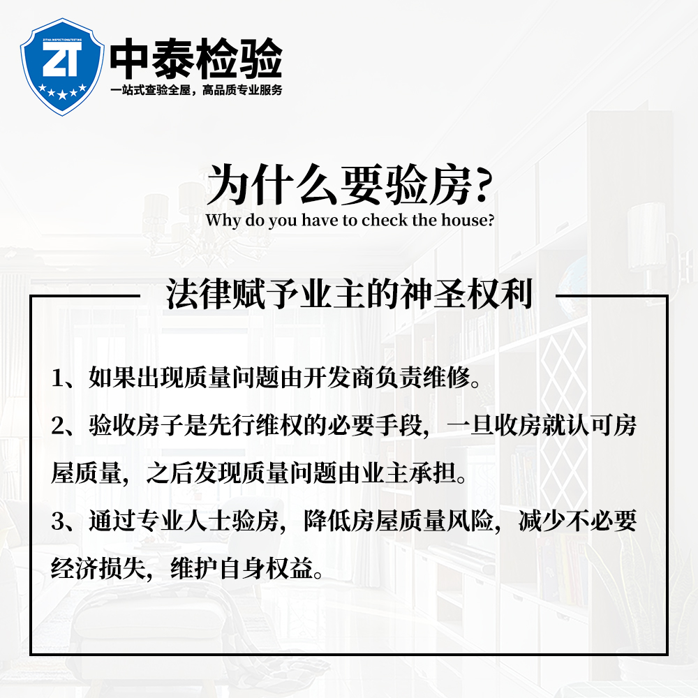 四川成都验房师服务精装房验房师清水毛坯房屋查验检测中泰检验 - 图1