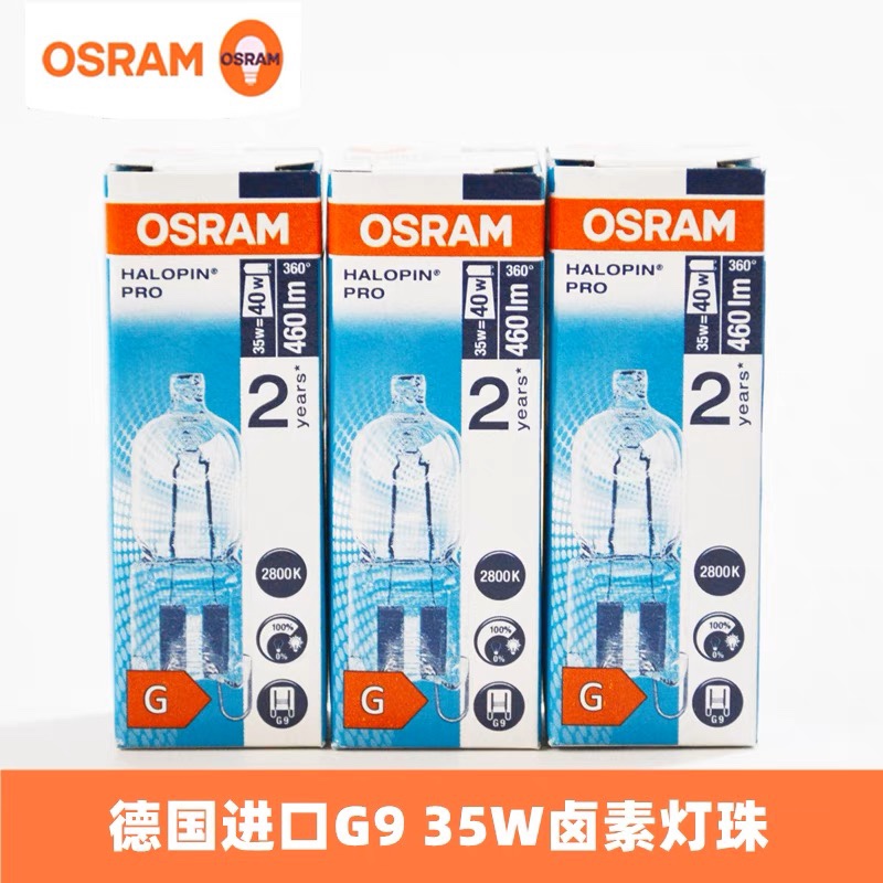 欧司朗G9卤素卤钨灯珠25W40W进口金字33W35W柏林台灯透明射壁灯 - 图0