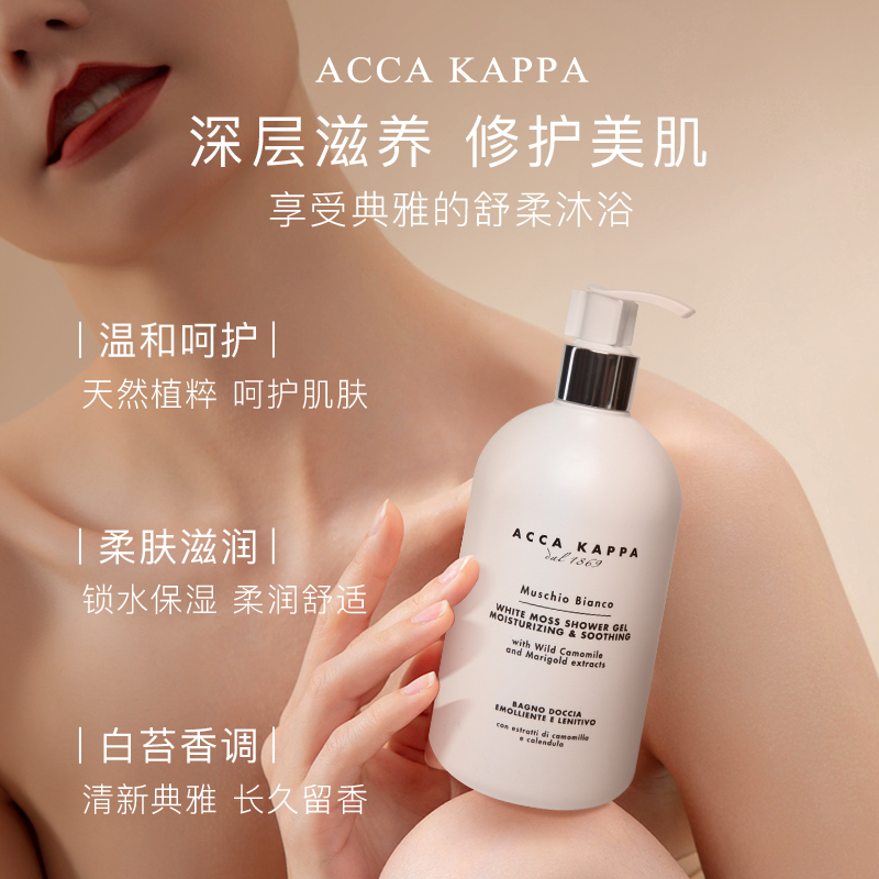 acca kappa 白苔沐浴露500ml 85  3159 - 图1