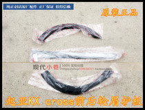 Adaption of the kia kxcross wheel brow front and rear wheel brow door protection plate kxcross anti-collision strip leaf plate plaque