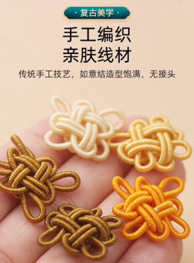吉祥如意结配件diy车挂装饰品