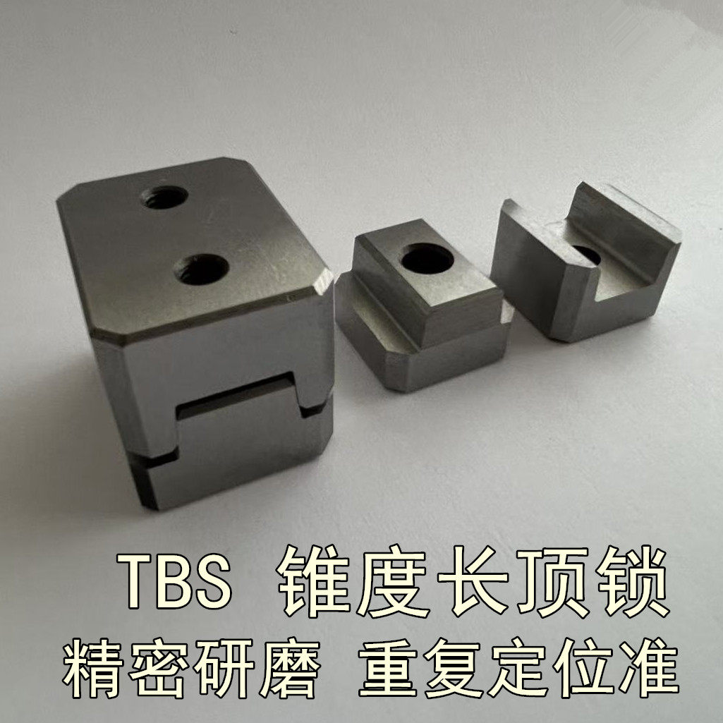 模具配件TBS长顶锁 精定位块TBS模具边锁//定位块平替米思米标准,淘宝优惠券,粉丝福利购,淘宝优惠卷