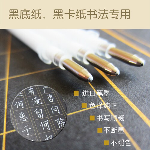 黑底硬笔书法专用中性笔纯白色笔芯黑卡手绘白字漫画笔高光定位笔 - 图2