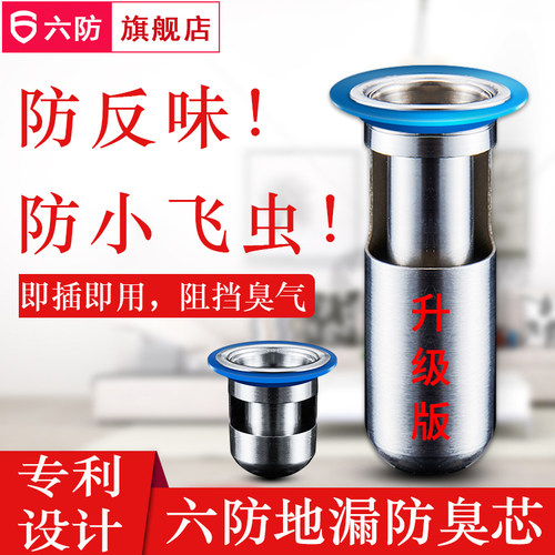 六防专利防臭地漏芯卫生间下水道封厕所反味飞虫除鼠神器宝内芯盖 - 图0