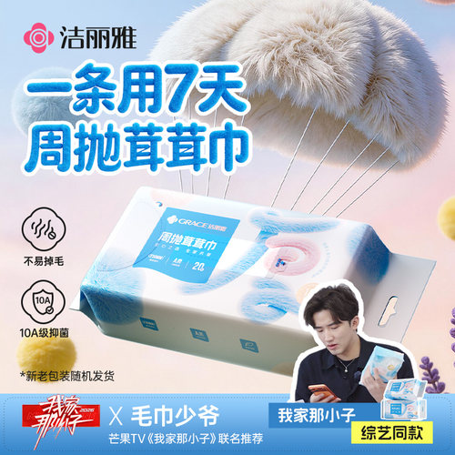 洁丽雅10A抑菌周抛茸茸洗脸巾悬挂吸水加厚小毛巾洁面柔软擦脸巾 - 图0