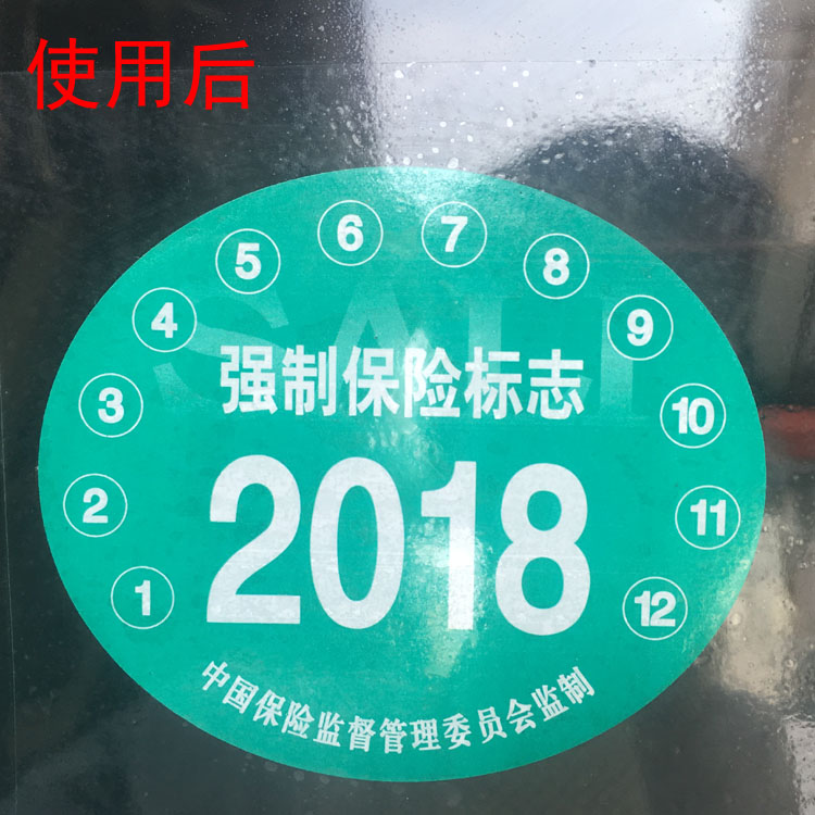 汽车静电贴年审交强险标志玻璃车贴保险年检贴可定制尺寸印字-图2