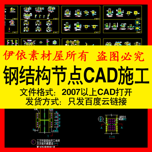 多高层民用建筑钢结构节点构造详图CAD素材图纸工家装设计图模板-图0