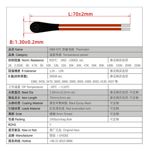 MEB 2K 2.252K 2.7K 2.9K 3470 3380 3950 环氧NTC漆包线热敏电阻 - 图0