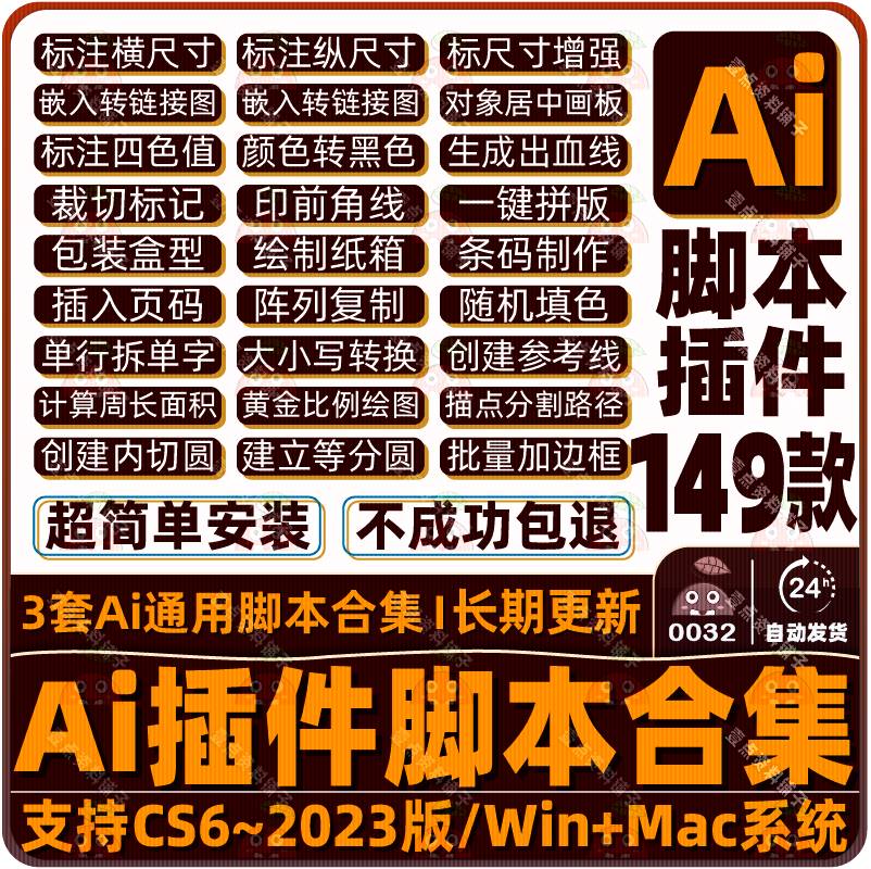 Ai插件脚本合集163款 条形码尺寸标注包装刀版图出血角线页码拼版 - 图3