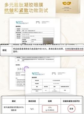 斯勤胜肽玻尿酸眼膜黑眼圈紧致