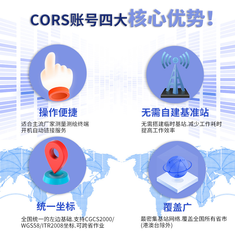 全国cors账号中国移动华测rtk坐标测量gps厘米级高精度位置通用 - 图1