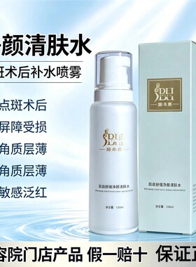 美容院款肌底舒缓清肤水修颜