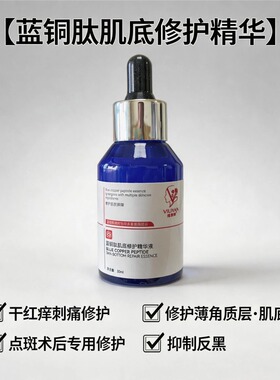 美容院点斑修复精华液肌底肤安精华液修颜液退红反黑干红护理舒缓