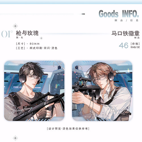 初识屿我只喜欢你的人设二期官周 AIRPORT/枪与玫瑰系列徽章色纸 - 图0