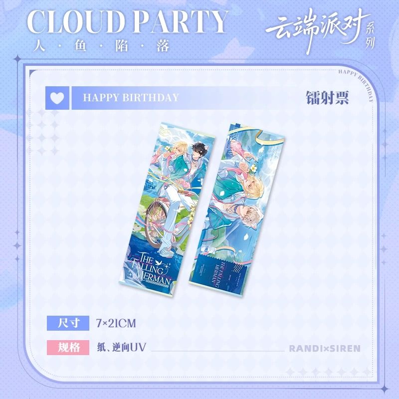 快看官谷 人鱼陷落 云端派对系列兰波生日限定周边 - 图2