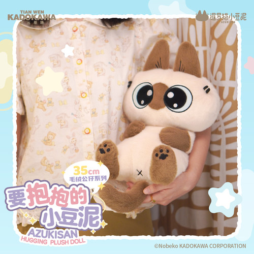 暹罗猫小豆泥35cm毛绒公仔玩偶系列抱抱泥抱枕 角川官谷子 - 图0