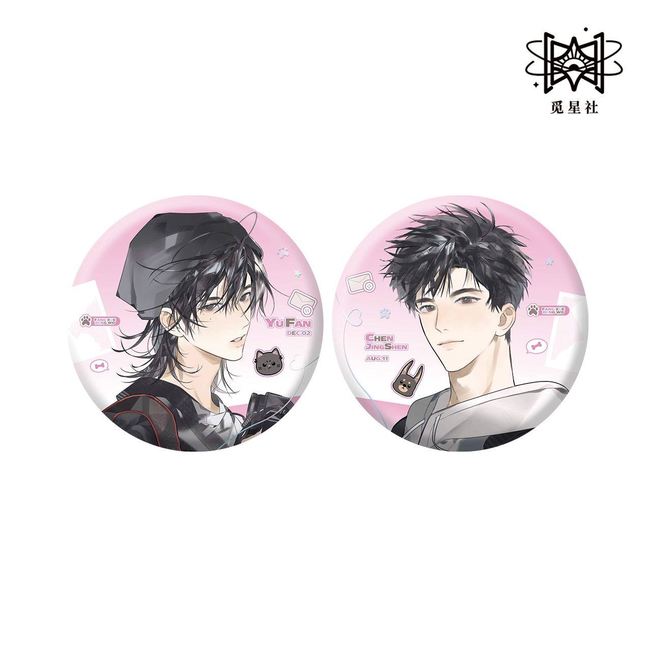 觅星社放学等我官周徽章系列 不渝徽章生日礼物吧唧我们谈吧徽章,淘宝优惠券,粉丝福利购,淘宝优惠卷