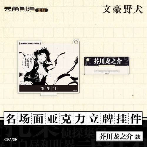 角川文豪野犬官周 名场面亚克力立牌挂件系列 太宰治中原中也谷子 - 图2