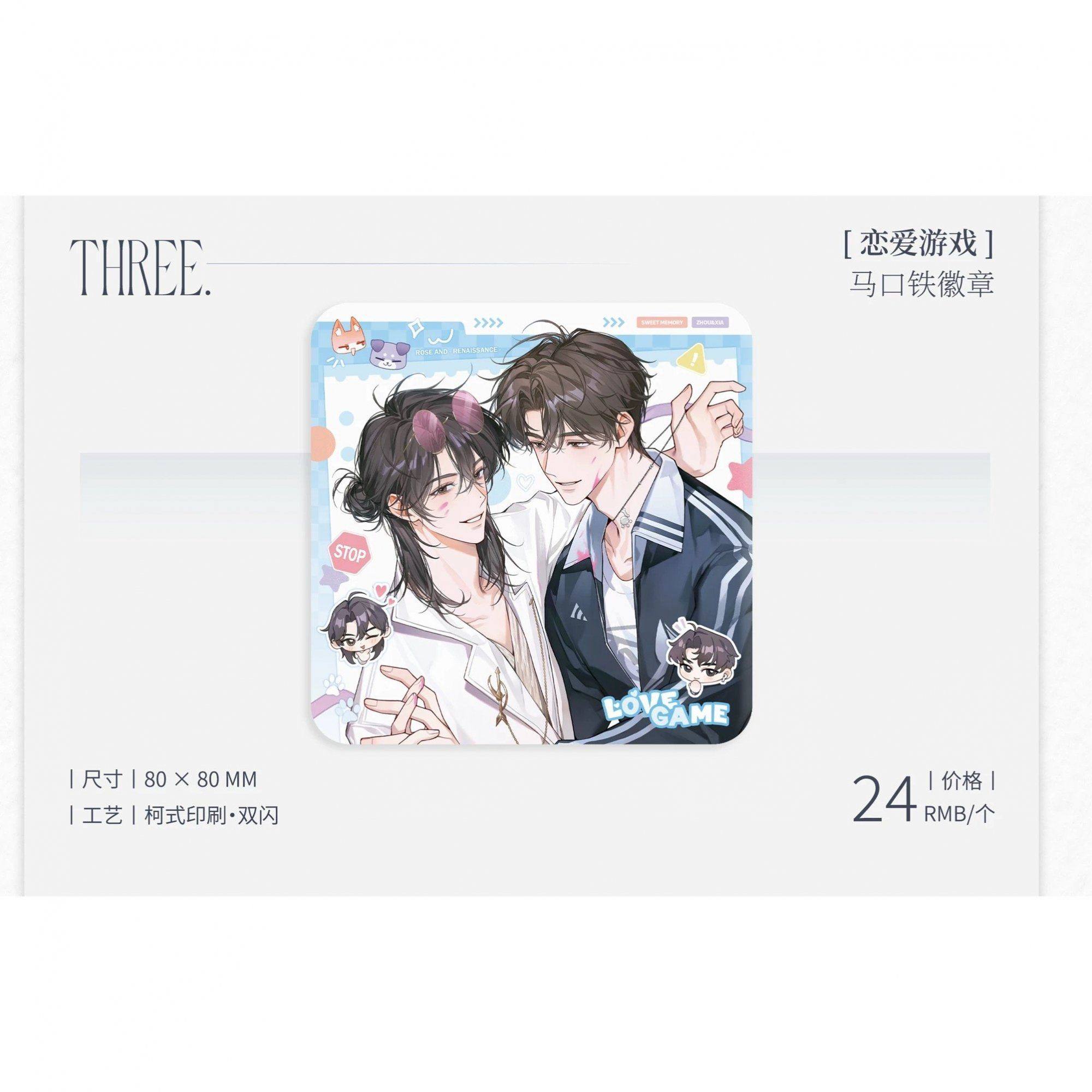 初识屿《我只喜欢你的人设》原著向衍生周边 第三期,淘宝优惠券,粉丝福利购,淘宝优惠卷