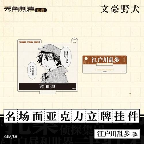 角川文豪野犬官周 名场面亚克力立牌挂件系列 太宰治中原中也谷子 - 图1