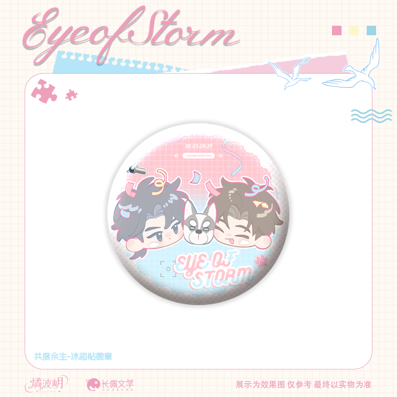 官谷《台风眼 》原著向衍生周边 第二期 全新正版,淘宝优惠券,粉丝福利购,淘宝优惠卷