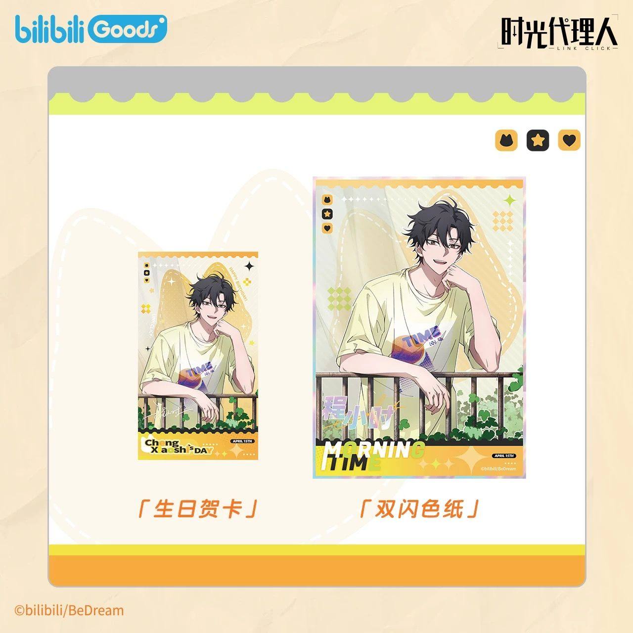时光代li人Morning Time系列 程小时生日周边 收藏套装 官谷,淘宝优惠券,粉丝福利购,淘宝优惠卷