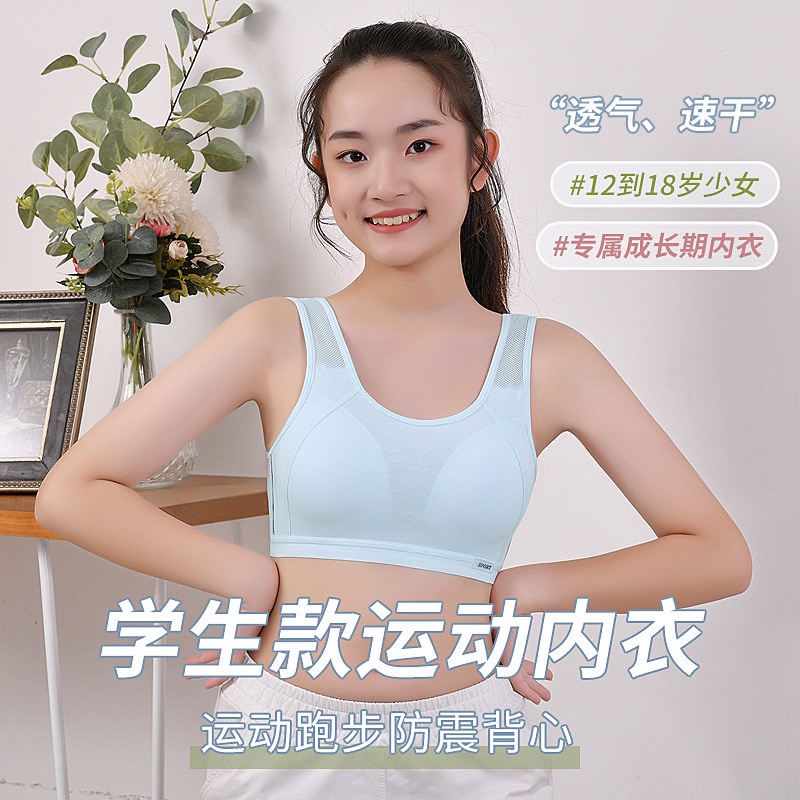 少女内衣初中高中学生二三阶段青春发育期女大童背心纯棉运动文胸-图0