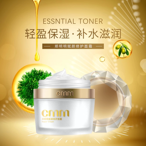 CMM郑明明赋颜修护面霜保湿修护紧致滋秋冬干皮面霜官方旗舰正品 - 图0