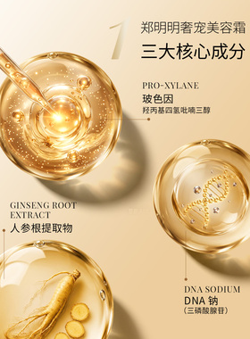 CMM郑明明贵妇膏抗皱紧致素颜霜