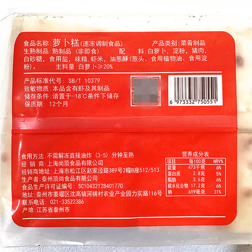 江浙沪皖包邮 冠运 尚顶 台式萝卜糕（含猪肉虾米）  840g装12枚 - 图1