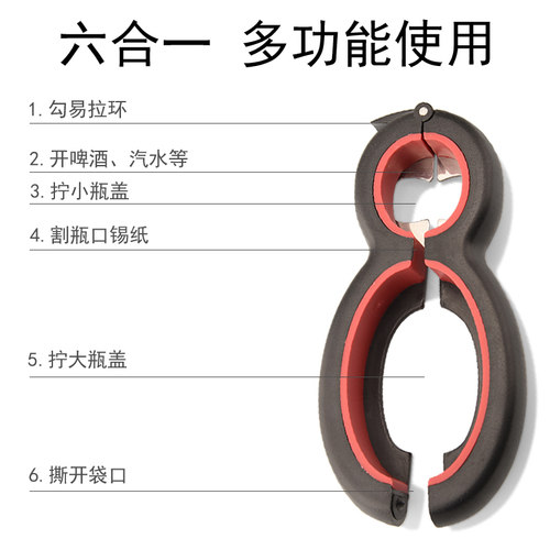 六合一多功能8字型开盖器啤酒罐头开盖器开拉封袋器瓶口锡纸器 - 图1