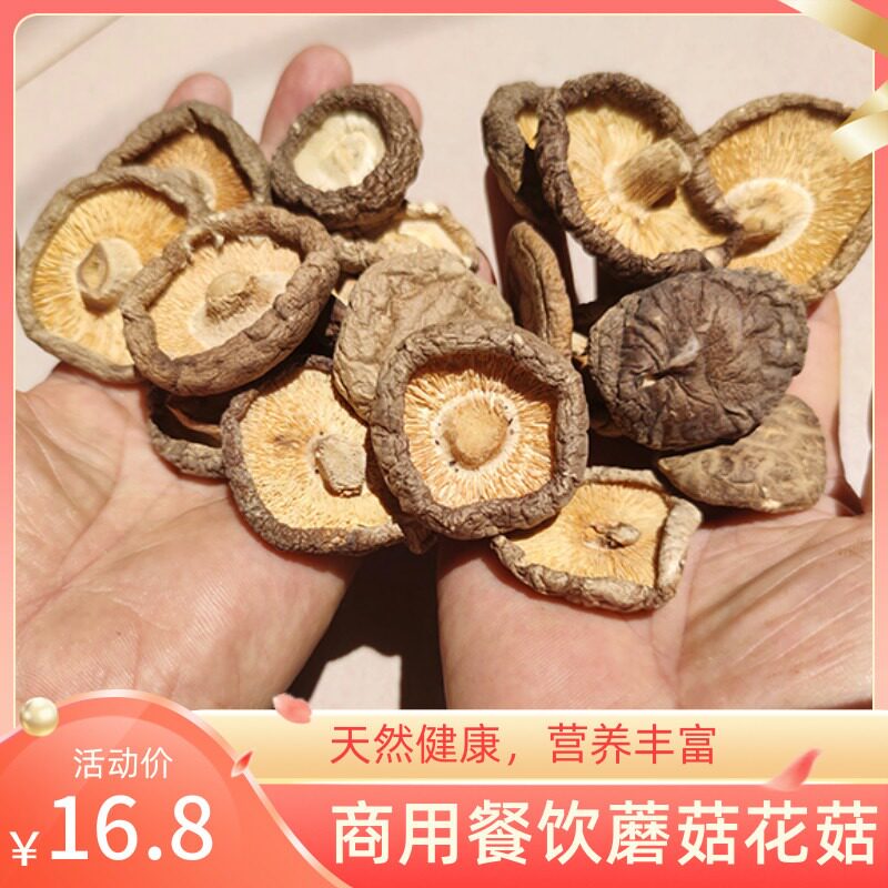 500g农家肉厚无根新货土特产干香菇干货蘑菇冬菇菌菇商业香菇