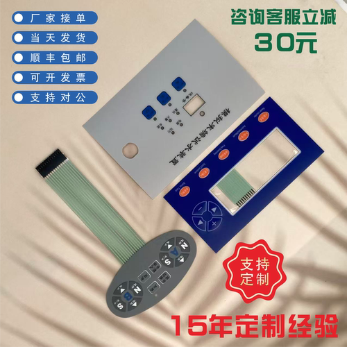 定做薄膜开关PVC按键面板贴膜亚克力镜片PET面板仪器仪表按键丝印 - 图0