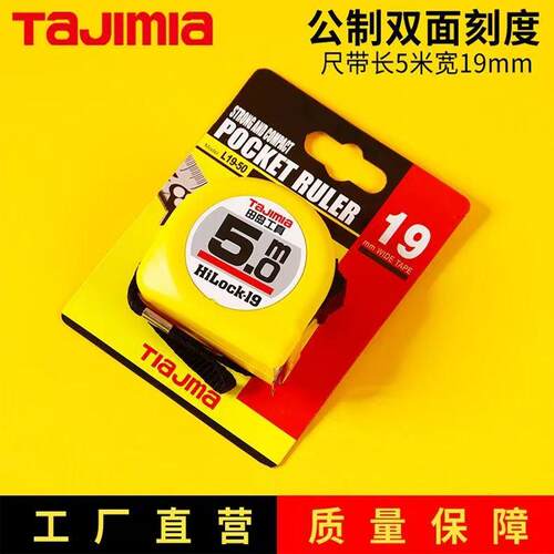 正品田岛工真铁轴卷尺5.5米7.5米3.5米高精度耐磨加厚盒尺钢卷尺 - 图1