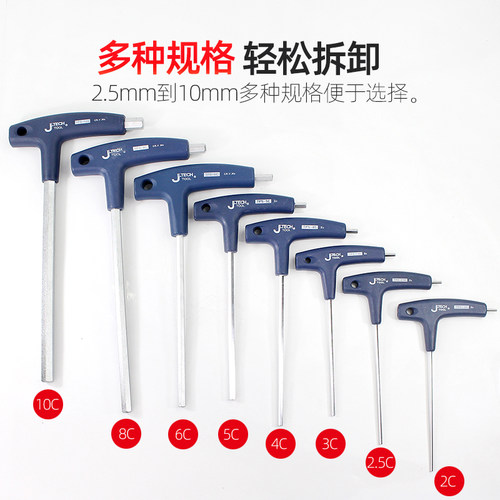 捷科T型内六角扳手公制内六方扳手6角扳手TPS-2C 3C 4C 5C 6C 8C - 图1