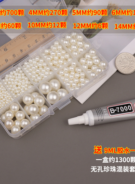 ABS无孔珍珠套装3-14mm高亮大小混装散珠 diy手工古风发饰材料配