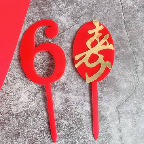 老人生日蛋糕装饰50 60 70 80 90岁 大寿祝寿大红金色亚克力插牌 - 图2